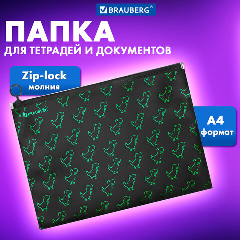 Папка для тетрадей BRAUBERG А4, 1 отделение, пластик, на zip-lock-молнии, "Dino matrix", 272106 - фото 6