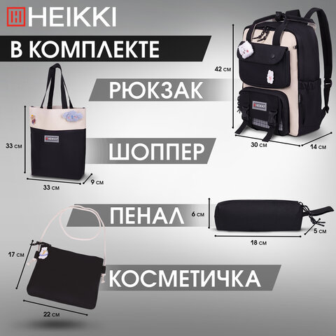 Рюкзак HEIKKI COMBO (ХЕЙКИ), сумка-шоппер, косметичка, пенал В ПОДАРОК, бело-черный, 42х30х14 см,272565 - фото 13