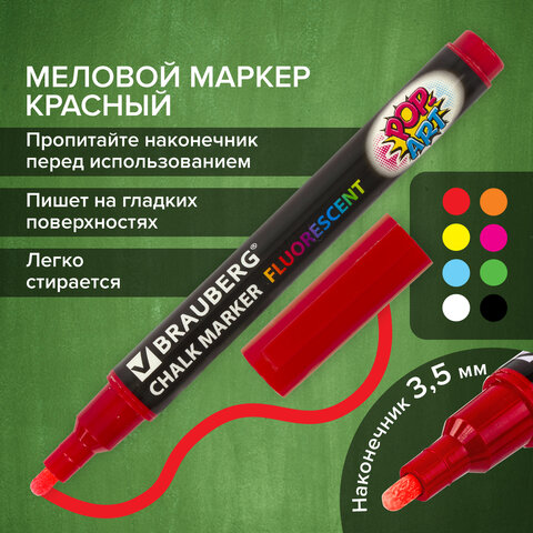 Маркер меловой "POP-ART" КРАСНЫЙ, 3,5 мм, стираемый, для гладких поверхностей, BRAUBERG, 151521 - фото 16