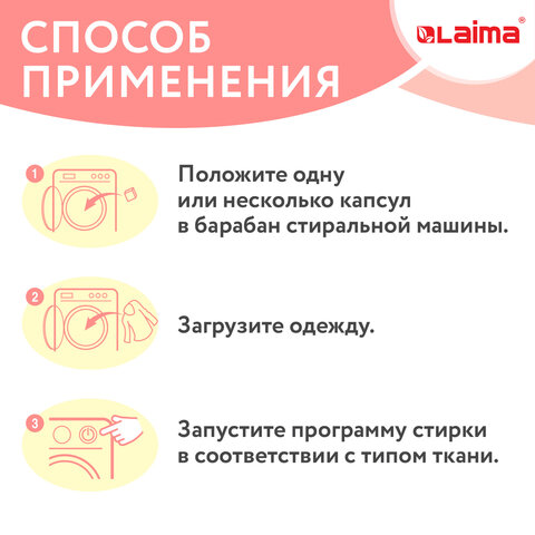 Капсулы для стирки белья большие концентрат 4 в 1, с кондиционером, "Райский сад", 60 шт., LAIMA, 608876 - фото 8