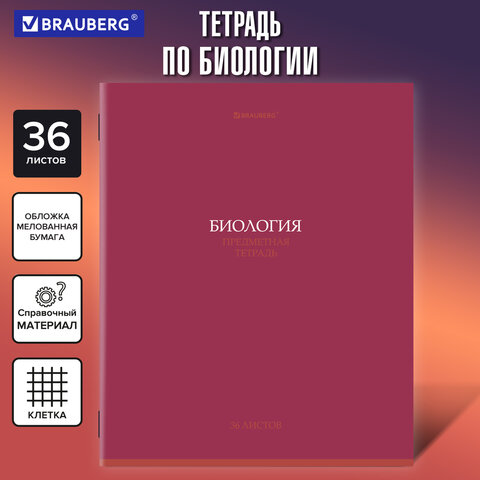 Тетрадь предметная "КОЛОР" 36 л., обложка мелованная бумага, БИОЛОГИЯ, клетка, BRAUBERG, 405072 - фото 5