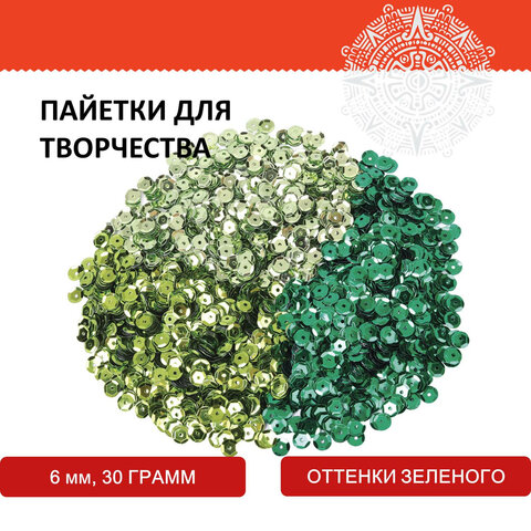 Пайетки для творчества "Классика", оттенки зеленого, 6 мм, 30 грамм, ОСТРОВ СОКРОВИЩ, 661273 - фото 7