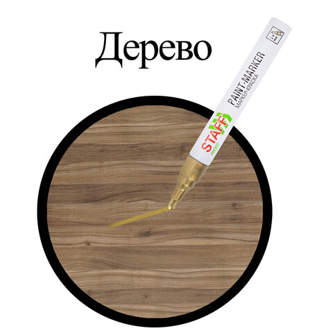 Маркер-краска лаковый (paint marker) 2-4 мм, ЗОЛОТИСТЫЙ, НИТРО-ОСНОВА, STAFF PROFIT, для любых поверхностей, 152579 - фото 14