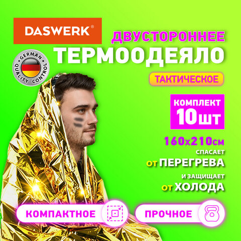 Термоодеяло покрывало изотермическое КОМПЛЕКТ 10 шт., серебро/золото, 160х210 см, DASWERK (ДАСВЕРК), 631159 - фото 3