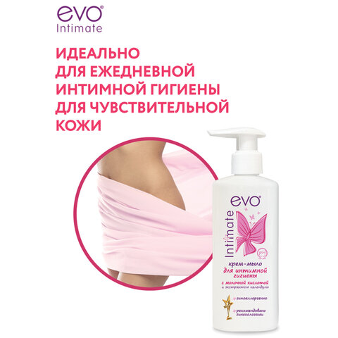 Крем-мыло для интимной гигиены гипоаллергенное с молочной кислотой 200 мл, EVO Intimate, 1436 - фото 6