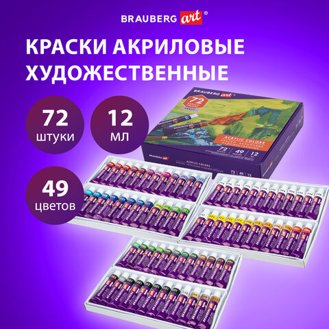 Краски акриловые художественные, НАБОР 72 штуки, 49 цветов по 12 мл в тубах, BRAUBERG ART DEBUT, 192296 - фото 7