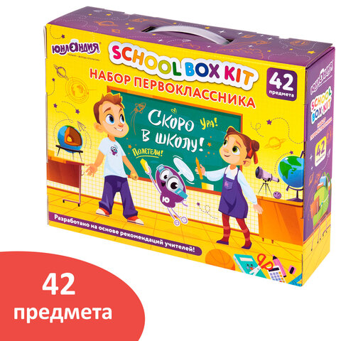 Набор школьных принадлежностей в подарочной коробке ЮНЛАНДИЯ "НАБОР ПЕРВОКЛАССНИКА", 42 предмета, 880118 - фото 1