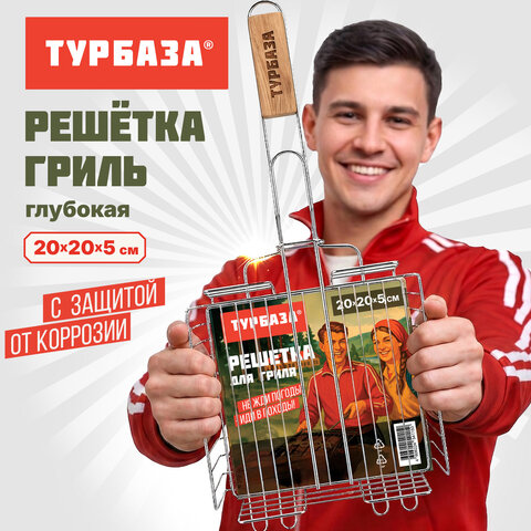 Решетка-гриль ГЛУБОКАЯ универсальная, 66х(20х20х5 см), МАЛАЯ, хромированная, ТУРБАЗА, 702552 - фото 8