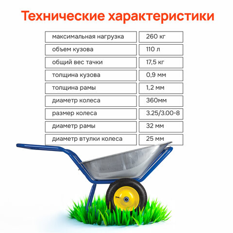 Тачка садово-строительная ТЕХ-ТОП, 110 л, максимальный вес 260 кг, цинковый кузов, пневмоколеса d=360 мм, 606628 - фото 18