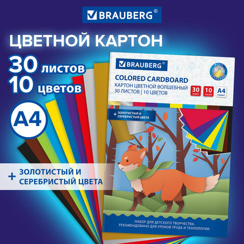 Картон цветной А4 немелованный ВОЛШЕБНЫЙ, 30 л., 10 цветов, в папке, BRAUBERG, 200х290 мм, Лисенок, 115641 - фото 8