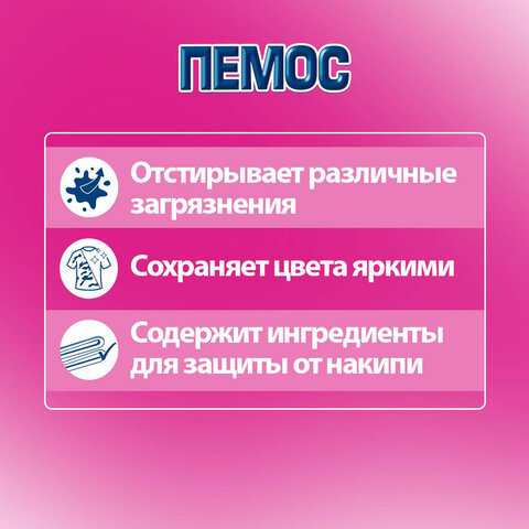 Стиральный порошок автомат, 12 кг, ПЕМОС КОЛОР, для цветного белья - фото 6