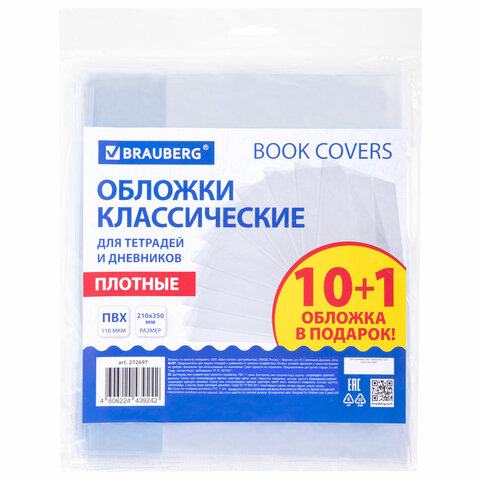Обложки ПВХ для тетрадей и дневников, НАБОР "10 шт. + 1 шт. в ПОДАРОК", ПЛОТНЫЕ, 110 мкм, 210х350 мм, прозрачные, BRAUBERG, 272697 - фото 1