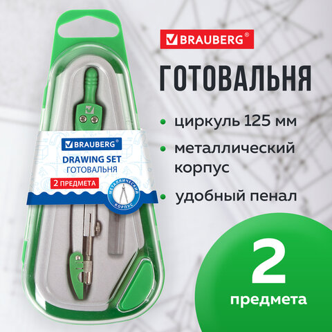 Готовальня BRAUBERG "Klasse", 2 предмета: циркуль 125 мм + колпачок, грифель, пенал с подвесом, 210320 - фото 15
