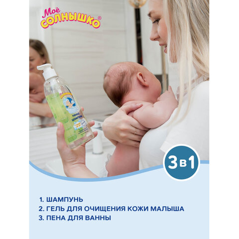 Пенка-шампунь для детей с головы до пят, с алоэ и рисовым молочком, 400 мл, МОЁ СОЛНЫШКО, 1706 - фото 5