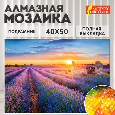 Картина стразами (алмазная мозаика) 40х50 см, ОСТРОВ СОКРОВИЩ "Лавандовое поле", на подрамнике, 662426 - фото 11