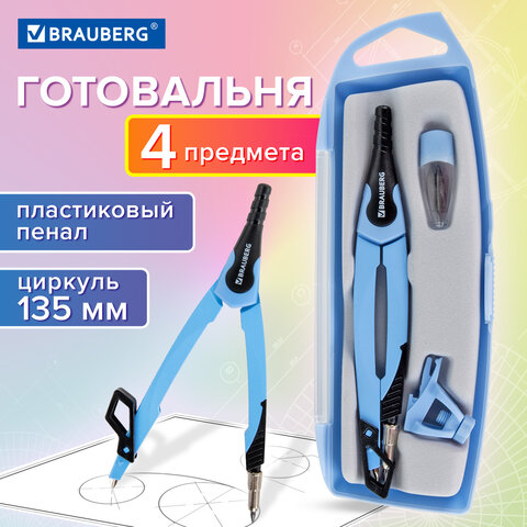 Готовальня BRAUBERG ULTRA, 4 предмета: циркуль 135 мм, запасной грифель, насадка, аквамариновый цвет, 210822 - фото 13