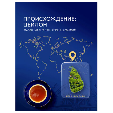 Чай RICHARD "Royal Ceylon" черный цейлонский, 200 пакетиков в конвертах по 2 г, 100182 - фото 9