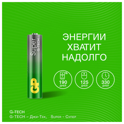 Батарейки КОМПЛЕКТ 4 шт., GP Super G-Tech, AAA (LR03,24А), алкалиновые, мизинчиковые, ПРОМО 3+1, 24A3/1-2CR4 - фото 13
