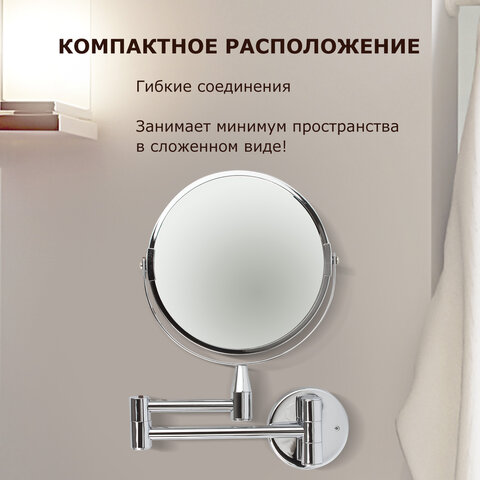 Зеркало настенное BRABIX, диаметр 17 см, двухстороннее, с увеличением, нержавеющая сталь, выдвижное (петли), 604952 - фото 16