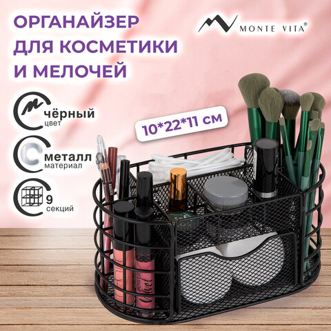 Органайзер для косметики и мелочей металлический 9 секций, MONTE VITA (МОНТЕ ВИТА), 105х218х110 мм, чёрный, 272476 - фото 9