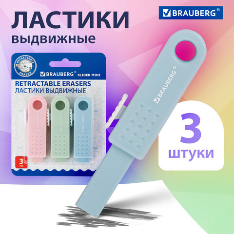 Ластики выдвижные BRAUBERG "Slider Mini", НАБОР 3 ШТУКИ, 68х18х12 мм, пастельные цвета, блистер, 271992 - фото 10