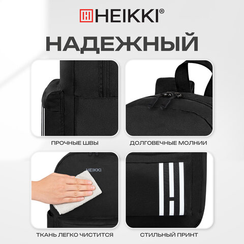 Рюкзак HEIKKI ENERGETIC (ХЕЙКИ) универсальный, эргономичный, "Strips", черный, 43х30х16 см, 273860 - фото 18