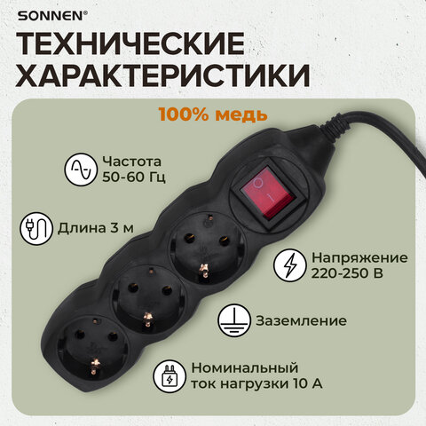 Удлинитель сетевой SONNEN U-133GS, 3 розетки, c заземлением, выключатель, 10 А, 3 м, черный, 513266 - фото 10