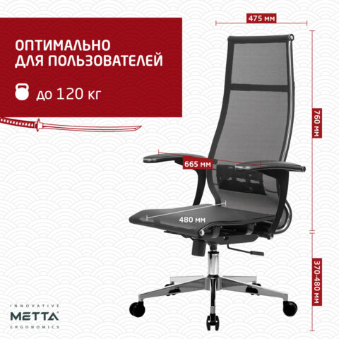 Кресло офисное МЕТТА "К-7-Т" хром, прочная сетка, сиденье и спинка регулируемые, черное - фото 18