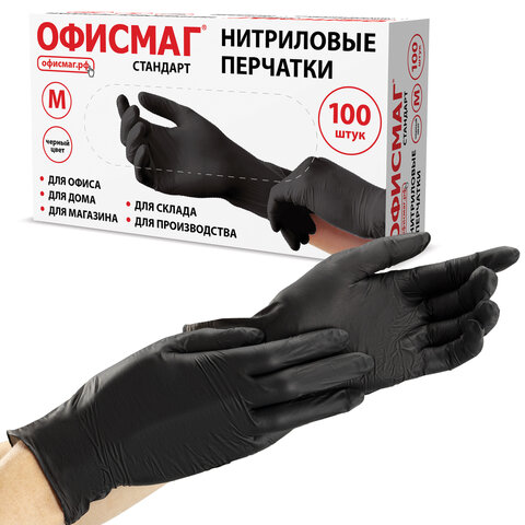 Перчатки нитриловые универсальные, 50 пар (100 шт.), размер M (средний), ОФИСМАГ СТАНДАРТ, черные, 702176 - фото 1