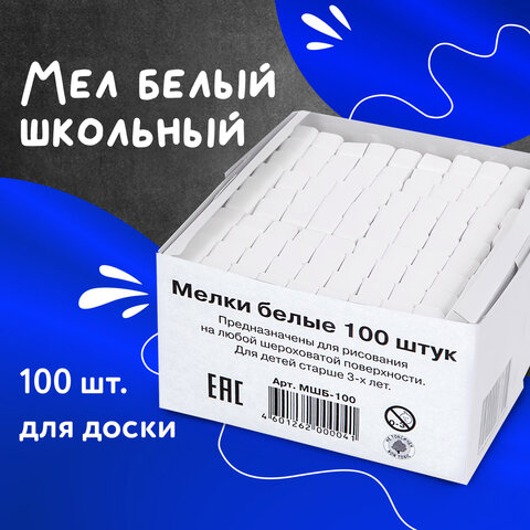 Мел белый квадратный 100 штук, АЛГЕМ, картонная упаковка, 00041, МШБ 100 - фото 3