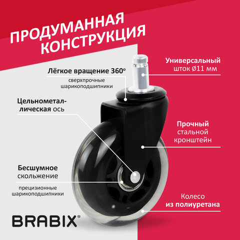 Колеса (ролики) BRABIX для кресла мягкие, резиновые, d 76 мм, КОМПЛЕКТ 5 шт., шток d 11 мм, в коробе, 532524 - фото 13