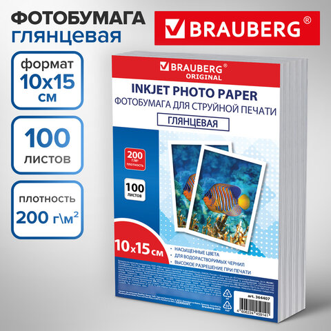 Фотобумага глянцевая, 10х15 см, 200 г/м2, односторонняя, 100 листов, ПАКЕТ, BRAUBERG ORIGINAL, 364407 - фото 3