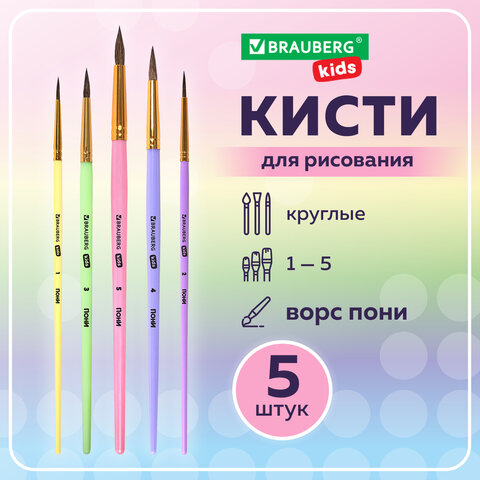 Кисти ПОНИ набор 5 шт. (круглые № 1, 2, 3,4, 5), блистер, BRAUBERG KIDS, 201072 - фото 11