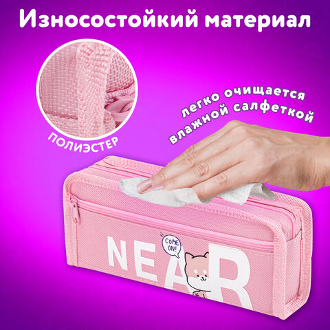 Пенал ЮНЛАНДИЯ ЮНИОР, 2 отделения, полиэстер, "Near you", 21х8х6 см, 273811 - фото 9