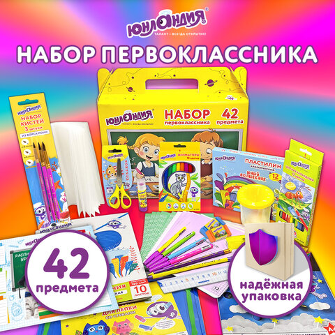 Набор школьных принадлежностей в подарочной коробке ЮНЛАНДИЯ "НАБОР ПЕРВОКЛАССНИКА", 42 предмета, 880118 - фото 5