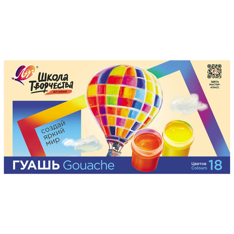 Гуашь ЛУЧ "Школа творчества", 18 цветов по 20 мл, без кисти, картонная упаковка, 29С 1754-08 - фото 1