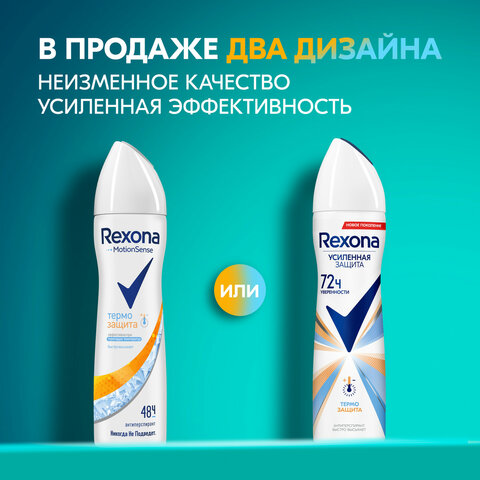 Дезодорант-антиперспирант аэрозольный 150 мл, REXONA, термозащита - фото 7