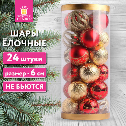 Шары ёлочные НАБОР 24 шт., 6 см, "Red&Gold", пластик, красные/золото, туба, ЗОЛОТАЯ СКАЗКА, 592169 - фото 8