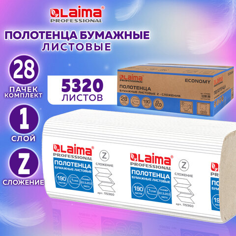 Полотенца бумажные 190 шт., КОМПЛЕКТ 28 пачек, LAIMA ECONOMY (H2), Z-сложение, натуральный цвет, 22,5х20,5 см, 115360 - фото 8