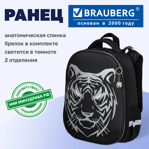 Ранец BRAUBERG SHINY, 2 отделения, с брелоком, "Тигр", СВЕТЯЩИЙСЯ РИСУНОК, 38х28х14 см, 270698 - фото 12