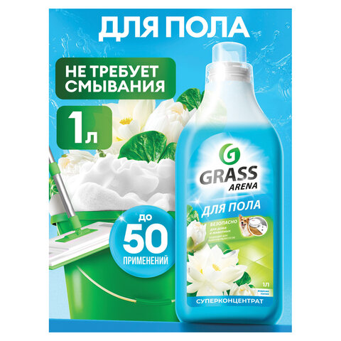 Средство для мытья пола суперконцентрат 1 л, GRASS ARENA "Водяная лилия", с полирующим эффектом, 125184 - фото 2