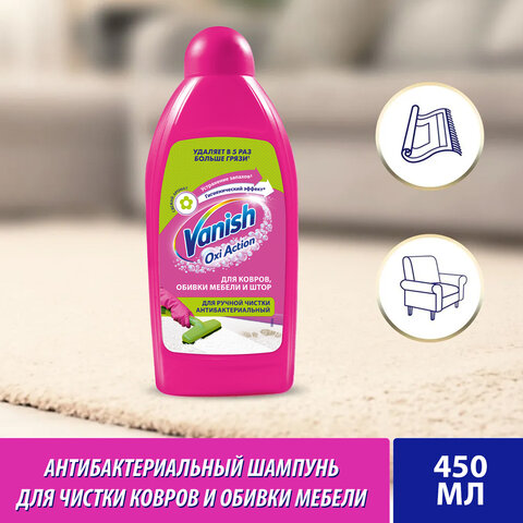 Средство для чистки ковровых покрытий VANISH  450мл - фото 20