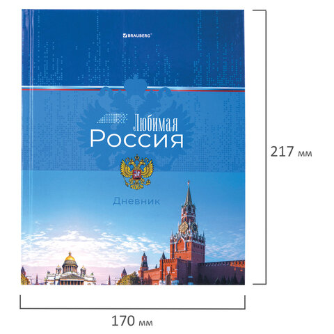Дневник 1-4 класс 48 л., твердый, BRAUBERG, глянцевая ламинация, с подсказом, "Российский", 106832 - фото 2