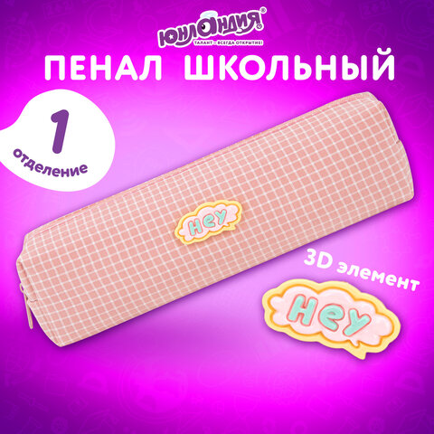 Пенал ЮНЛАНДИЯ ЮНИОР, 1 отделение, полиэстер, аппликация, "Hey", 20х6х4 см, 273801 - фото 7