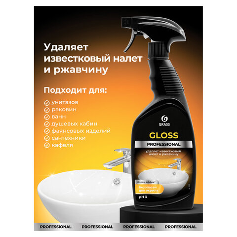 Средство для чистки сантехники кислотное 600 мл, GRASS GLOSS PROFESSIONAL, триггер, 125533 - фото 6