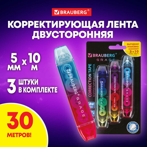 Корректирующая лента двусторонняя 5 мм x 10 м, КОМПЛЕКТ 3 штуки, BRAUBERG "Grade", блистер, 271942 - фото 12