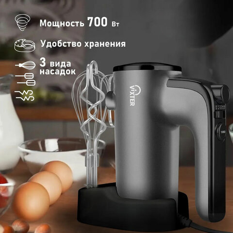 Миксер VIXTER VHM-3300, 700 Вт, 5 скоростей, 3 вида насадок, подставка, графит - фото 1