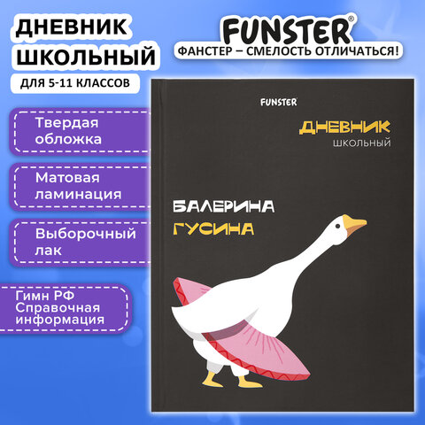 Дневник 5-11 класс 48 л., твердый, FUNSTER (ФАНСТЕР), выборочный лак, с подсказом, "Гусыня-балерина", 107615 - фото 18