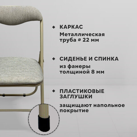 Стул складной РС04, бежевый перламутровый каркас, рогожка серо-бежевая, БП000012227 - фото 9
