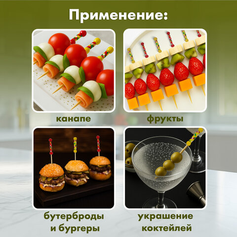 Пики для канапе бамбуковые "Мексика", 12 см, 100 шт., КП, 138289 - фото 7
